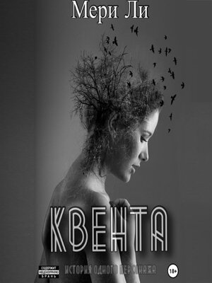 cover image of Квента. Трилогия